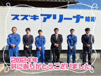★姉崎店からみなさまへ　２０２４年もありがとうございました！★